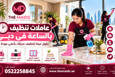 اختيار مكتب خدم بالساعة في دبي